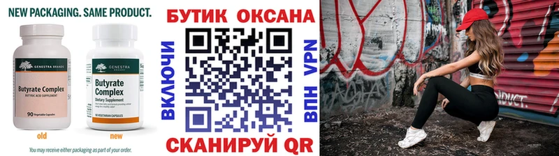 Бутират буратино  Звенигород 
